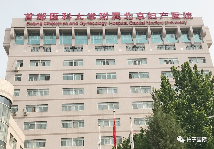 首都医科大学附属北京妇产医院.jpg