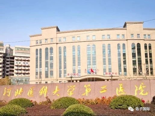 河北医科大学第二医院.jpg